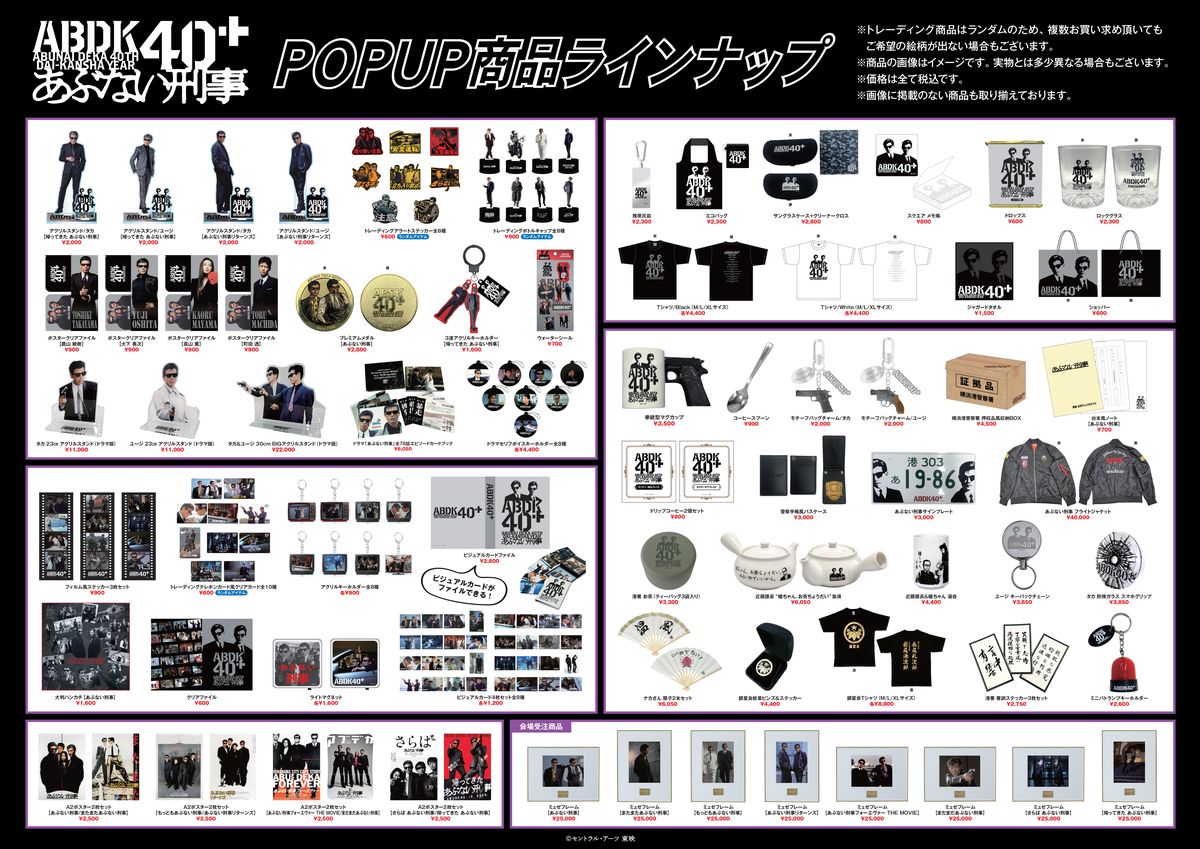 ABDK40+ POP UP SHOP 商品ラインナップ
