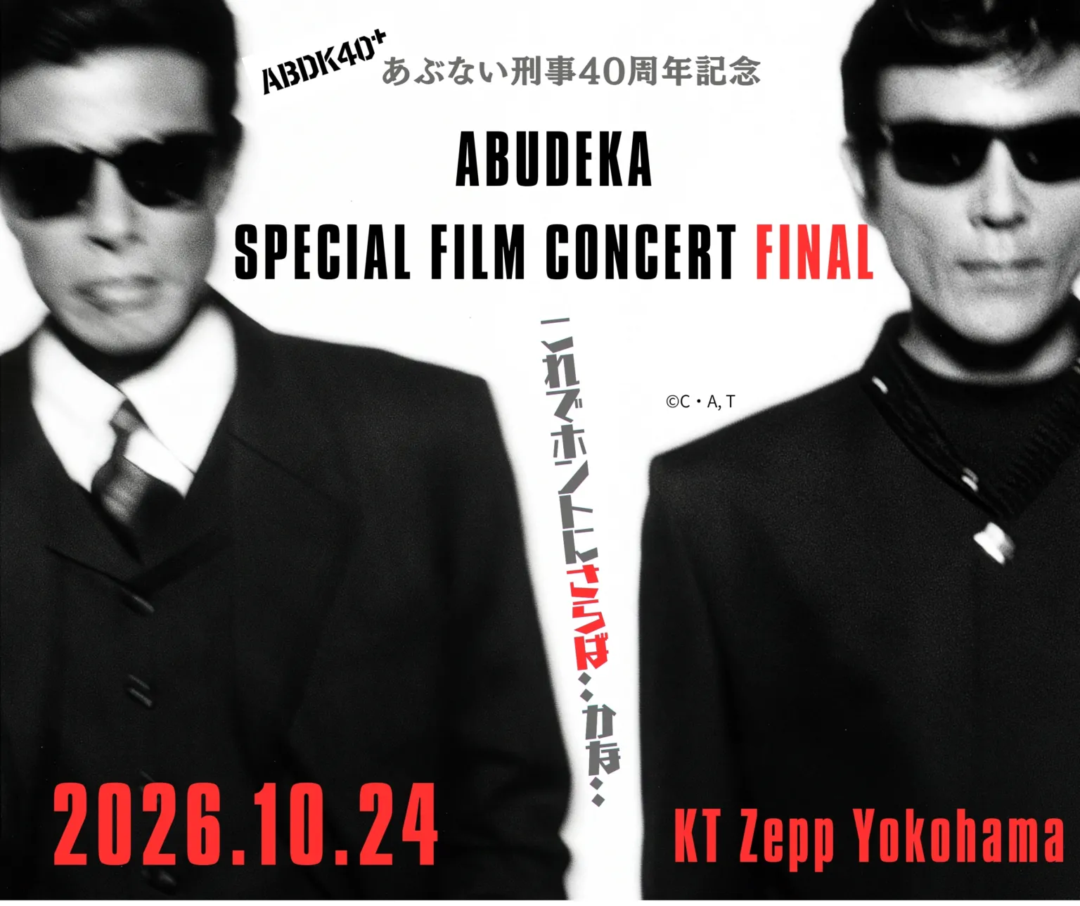 フィルムコンサート追加公演のチケット受付情報！